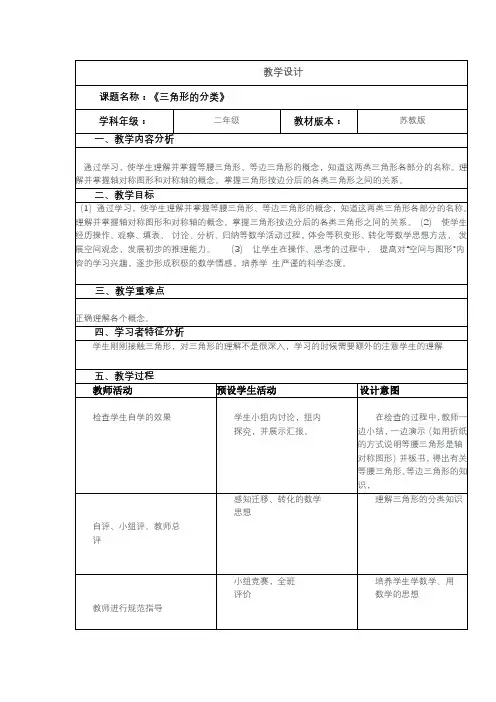 最新完整版三角形的分类教学设计