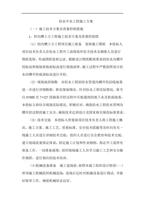 给水中水工程施工方案