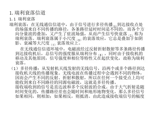 瑞利衰落信道简介