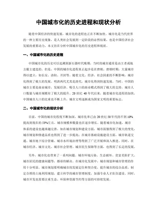 中国城市化的历史进程和现状分析