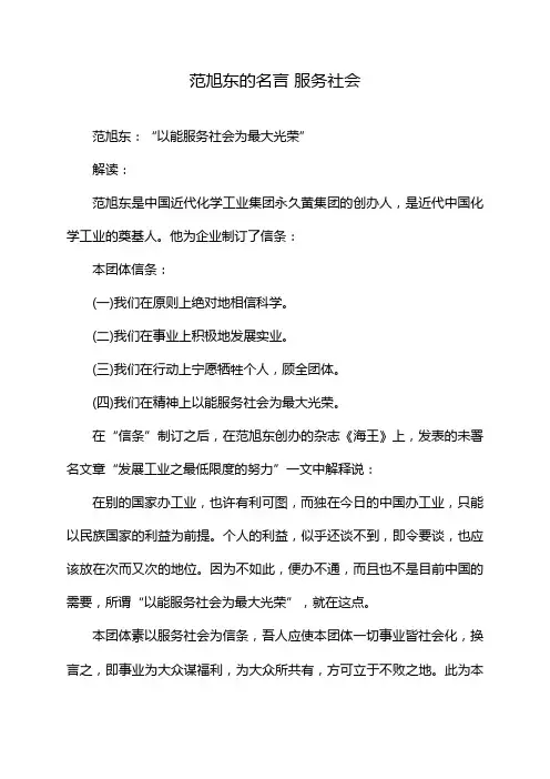 范旭东的名言 服务社会