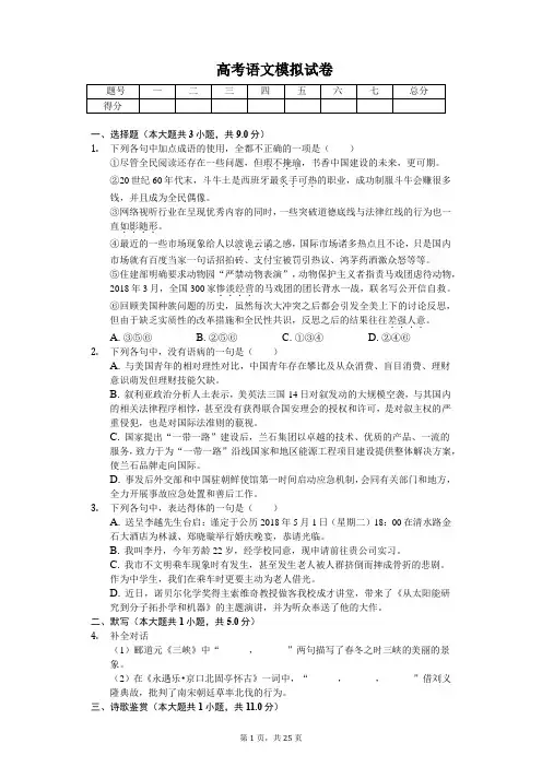 湖北省武汉市高考语文模拟试卷含答案