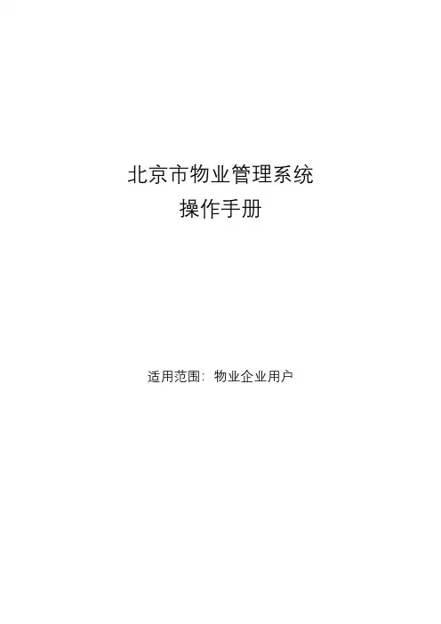北京物业合同备案使用手册