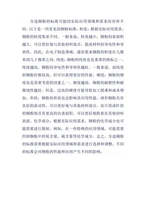 分选铜粉标准
