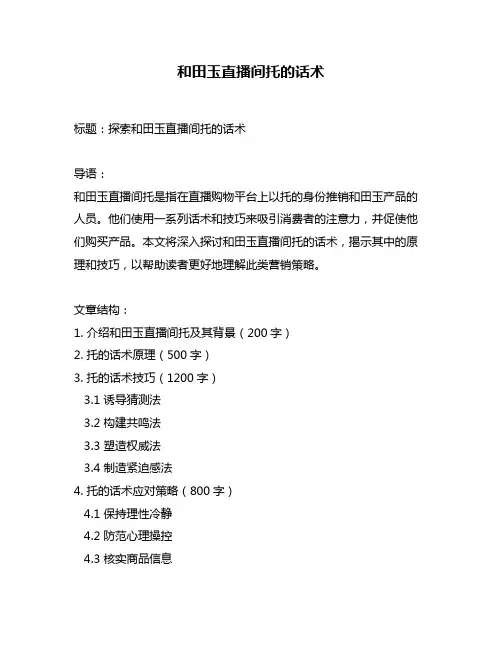 和田玉直播间托的话术