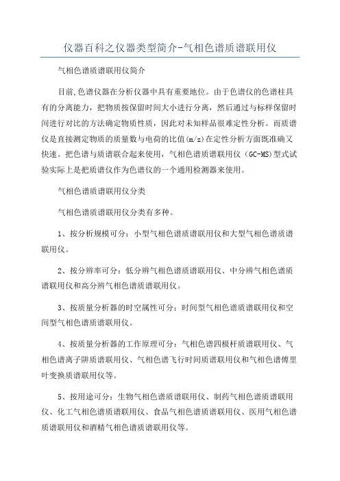 仪器百科之仪器类型简介-气相色谱质谱联用仪