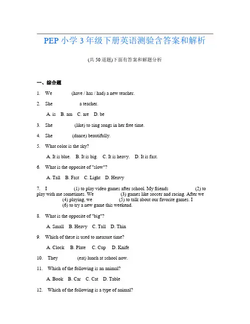 PEP小学3年级下册英语测验含答案和解析