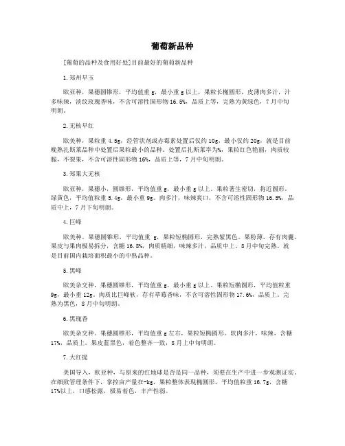 葡萄新品种