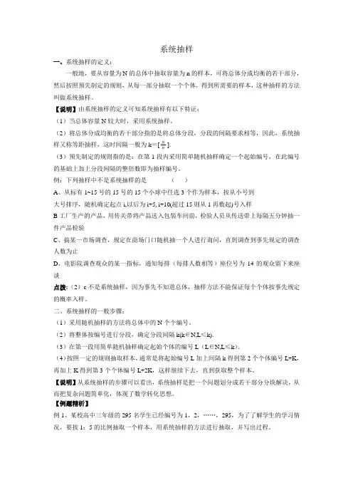 系统抽样