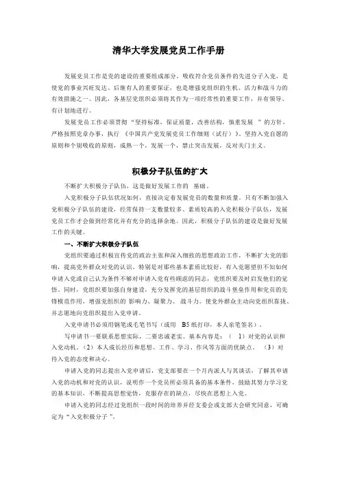清华大学发展党员工作手册200601