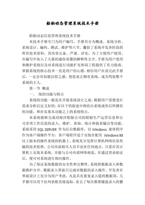 船舶动态管理系统技术手册