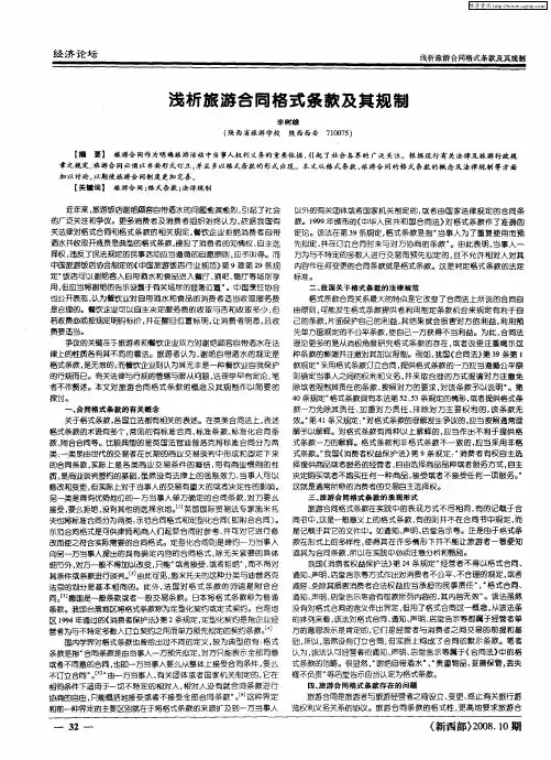 浅析旅游合同格式条款及其规制
