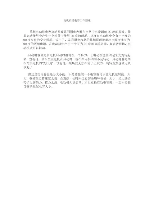 电机启动电容工作原理