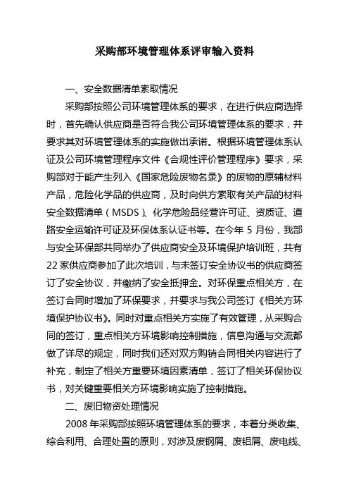 采购部环境管理体系管理评审输入资料11
