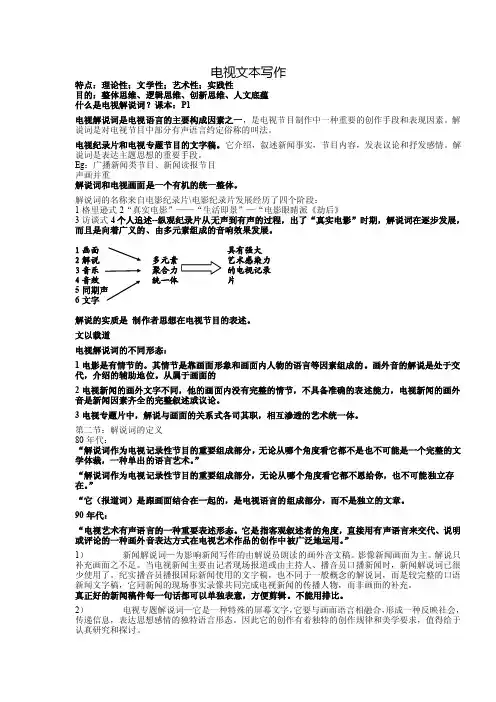 中国传媒大学电视文本写作复习讲义