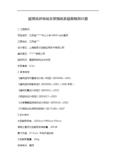 屋顶光伏电站支架强度及屋面载荷计算