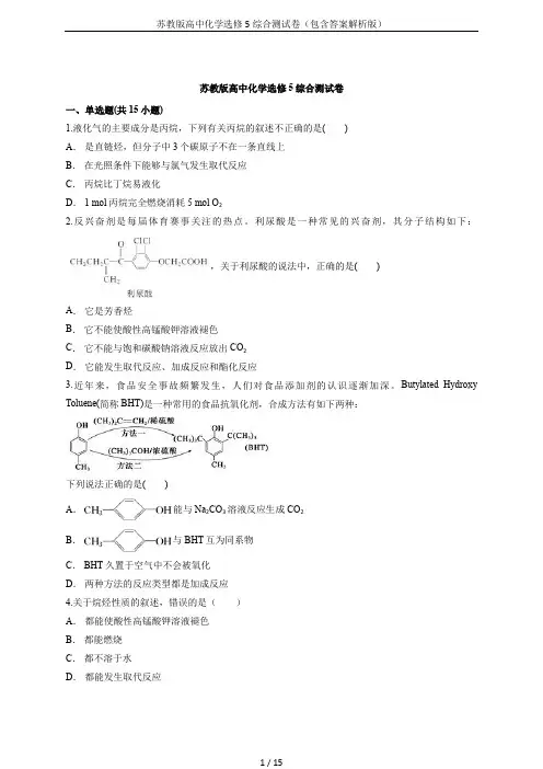 苏教版高中化学选修5综合测试卷(包含答案解析版)