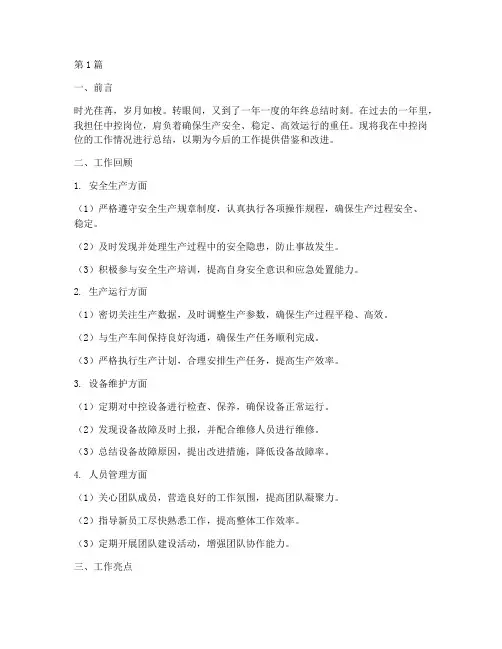中控岗位年度总结(3篇)