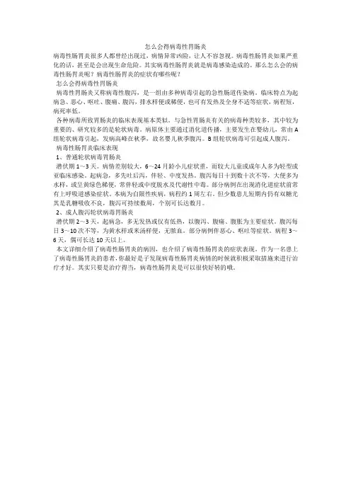 怎么会得病毒性胃肠炎