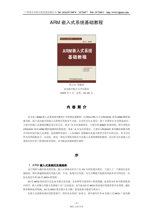 arm 嵌入式系统基础教程 - 广州周立功单片机发展有限公司