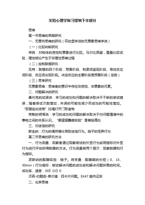 实验心理学复习提纲下半部分