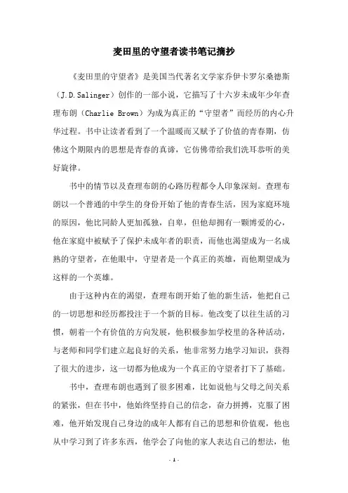 麦田里的守望者读书笔记摘抄