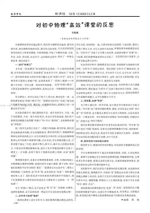 对初中物理“高效”课堂的反思