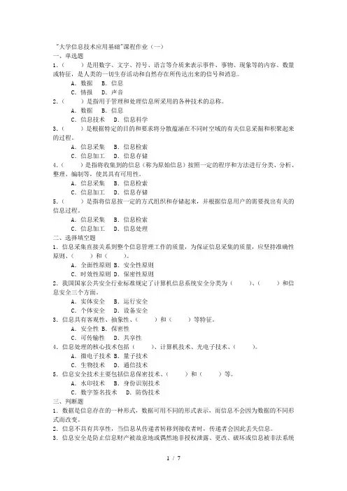 18春电大《大学信息技术应用基础》作业一