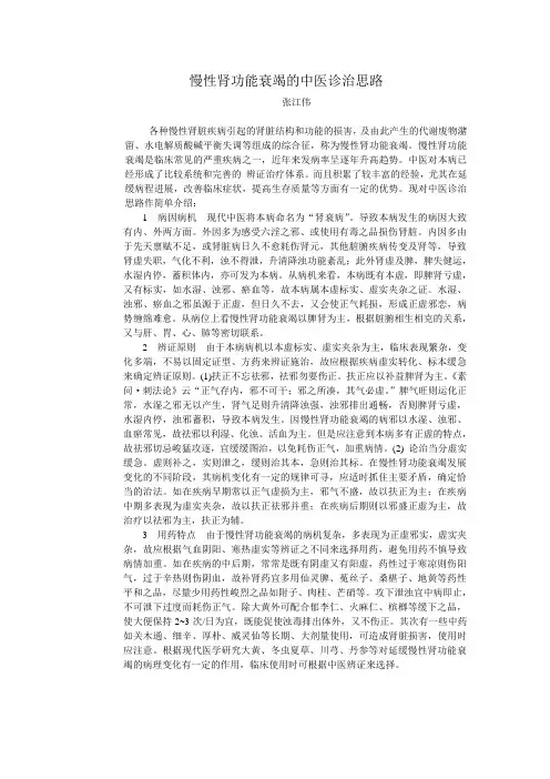 慢性肾功能的中医诊治思路