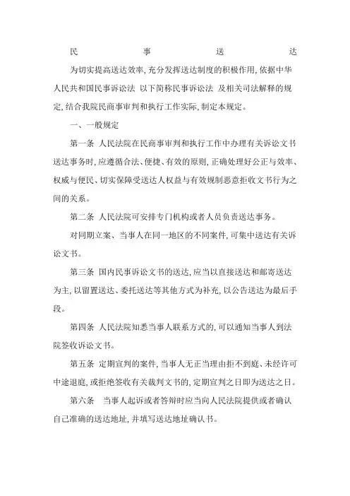 人民法院送达规定