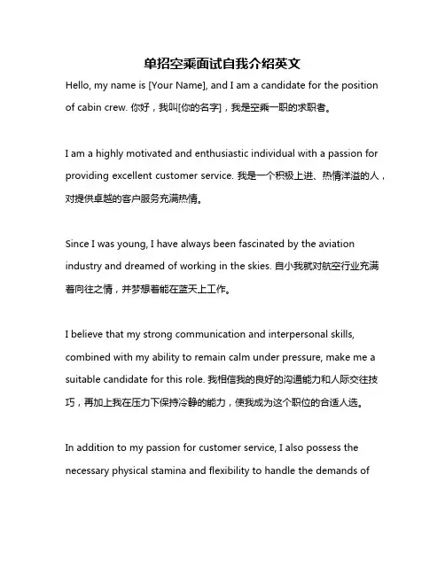 单招空乘面试自我介绍英文