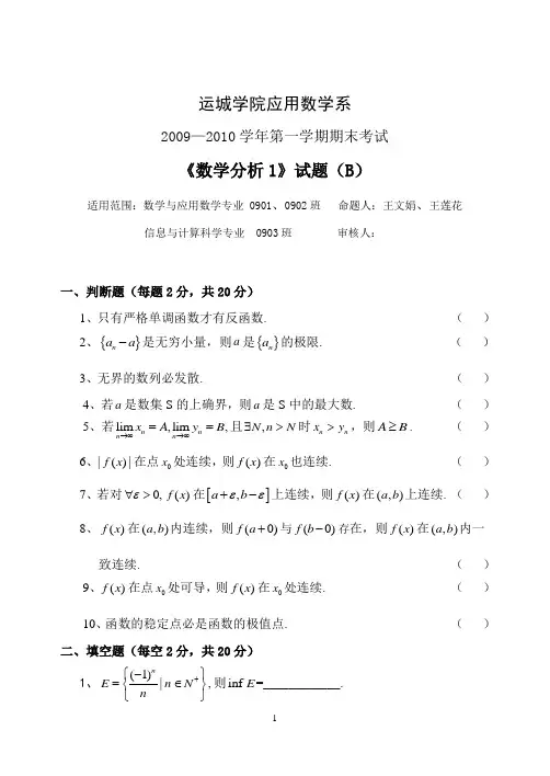 运城学院数学分析期末试题1-13