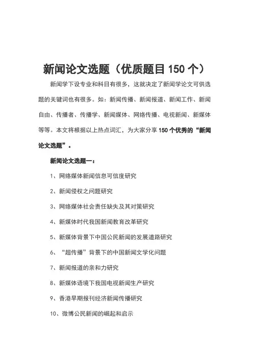 新闻论文选题