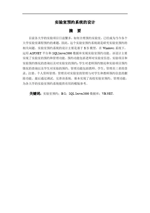 实验室预约系统的设计