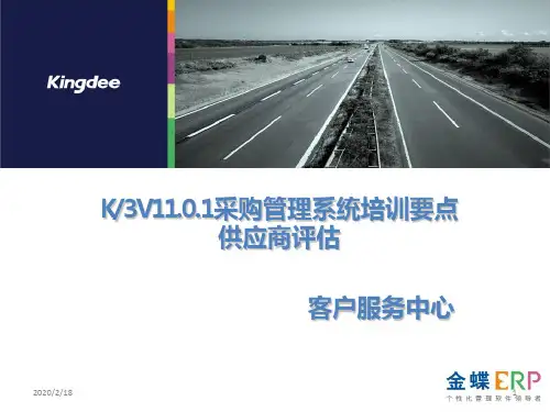 采购系统供应商评估PPT课件