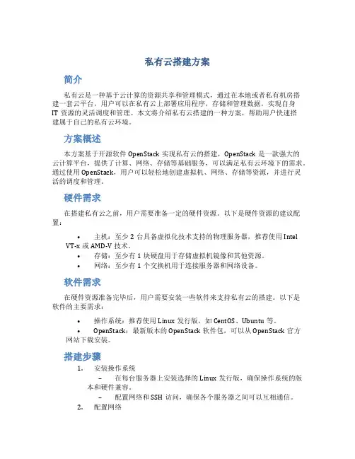私有云搭建方案
