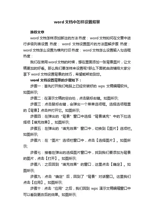 word文档中怎样设置背景