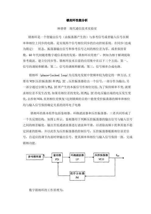 锁相环性能分析