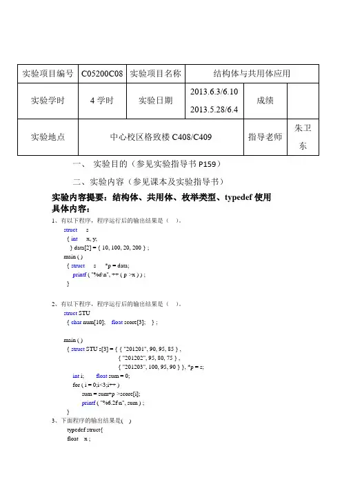第八章结构体、共用体与枚举实验报告