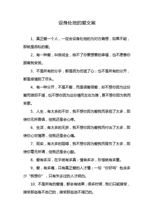 设身处地的爱文案