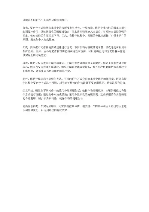 磷肥在不同轮作中施用分配原则
