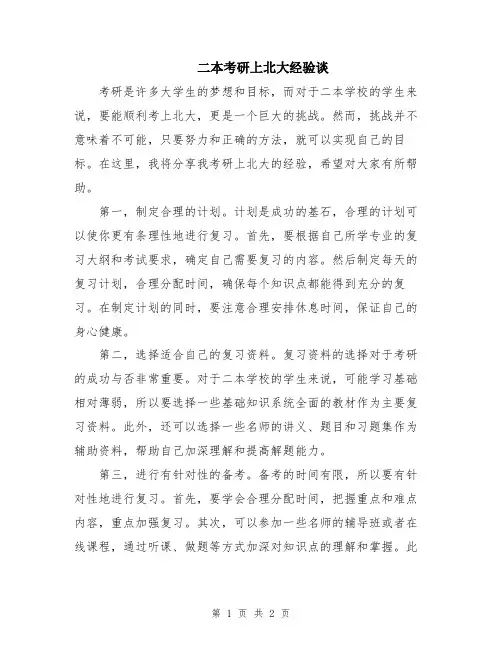 二本考研上北大经验谈