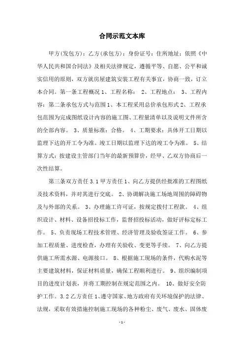 合同示范文本库
