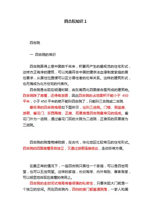 四合院知识1