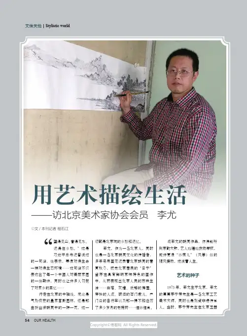用艺术描绘生活——访北京美术家协会会员_李尤