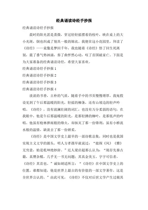 诵读诗经手抄报