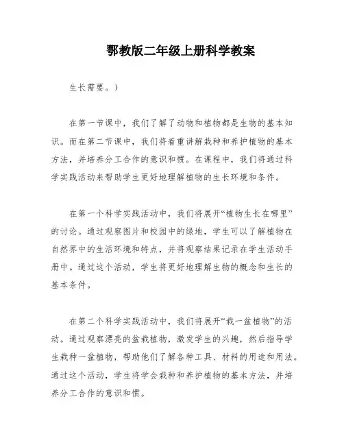 鄂教版二年级上册科学教案