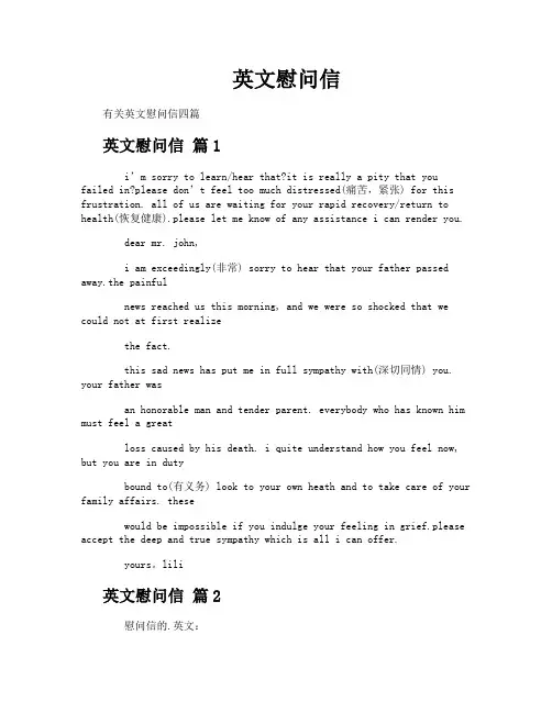 英文慰问信