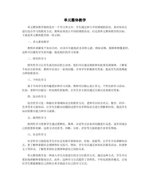 单元整体教学