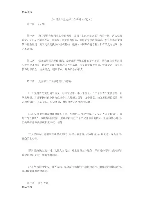 最新中国共产党支部工作条例